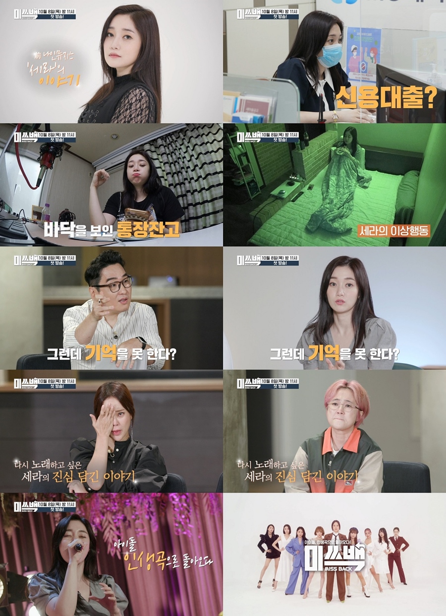 '미쓰백' 나인뮤지스 출신 세라, 바닥난 통장 잔고에 신용대출 상담