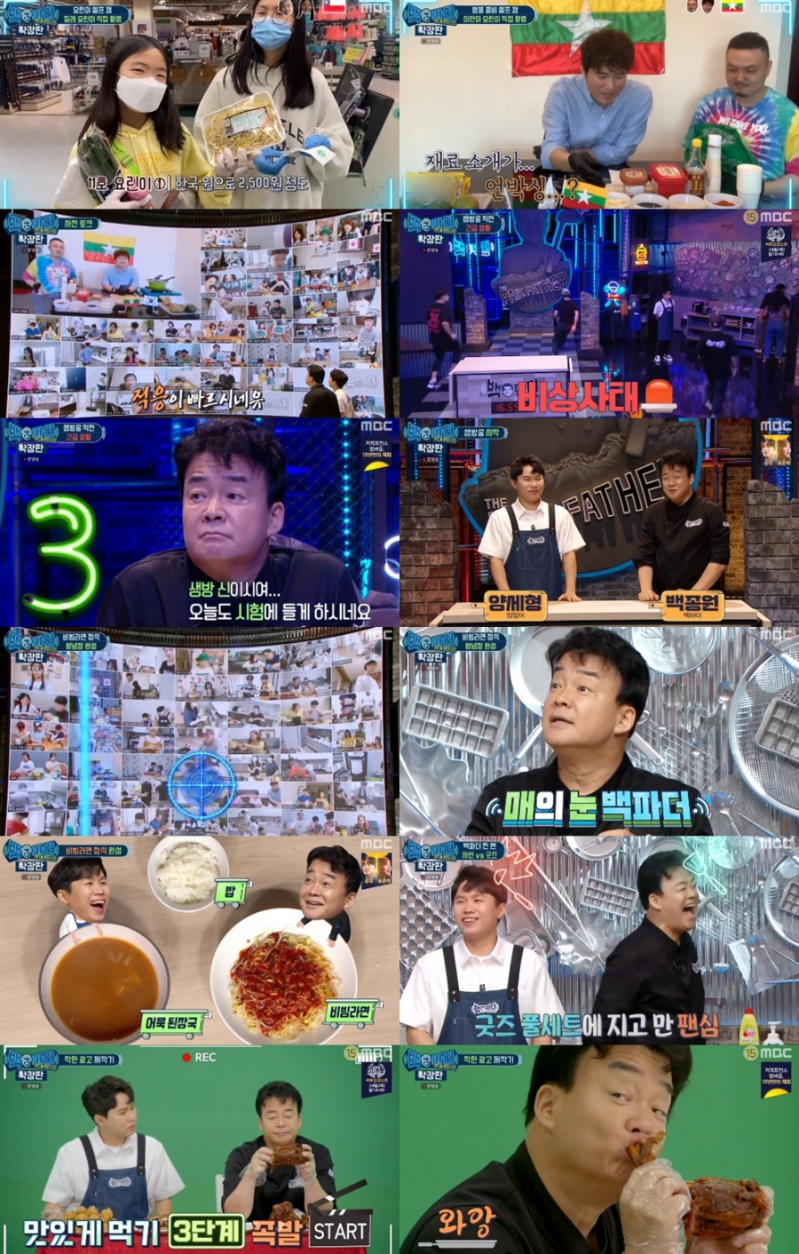 '백파더 확장판' 비빔라면 정식 편, 요리 신세계+꿀잼 순간 대방출[TV핫샷]