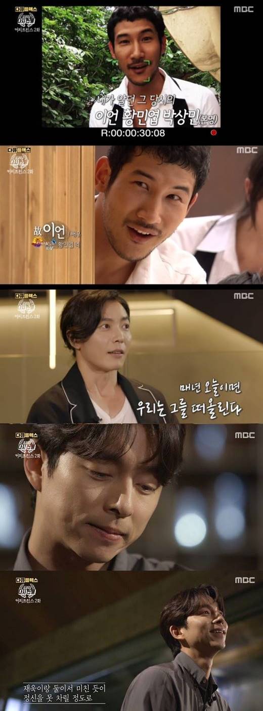 "관 앞에서 미친듯 울었다"…'다시 스물' 공유, 故이언 향한 그리움[종합]