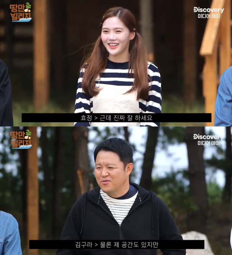 '땅만빌리지' 오마이걸 효정 "김구라는 '구라 엄마', 은근히 엄마 역할"