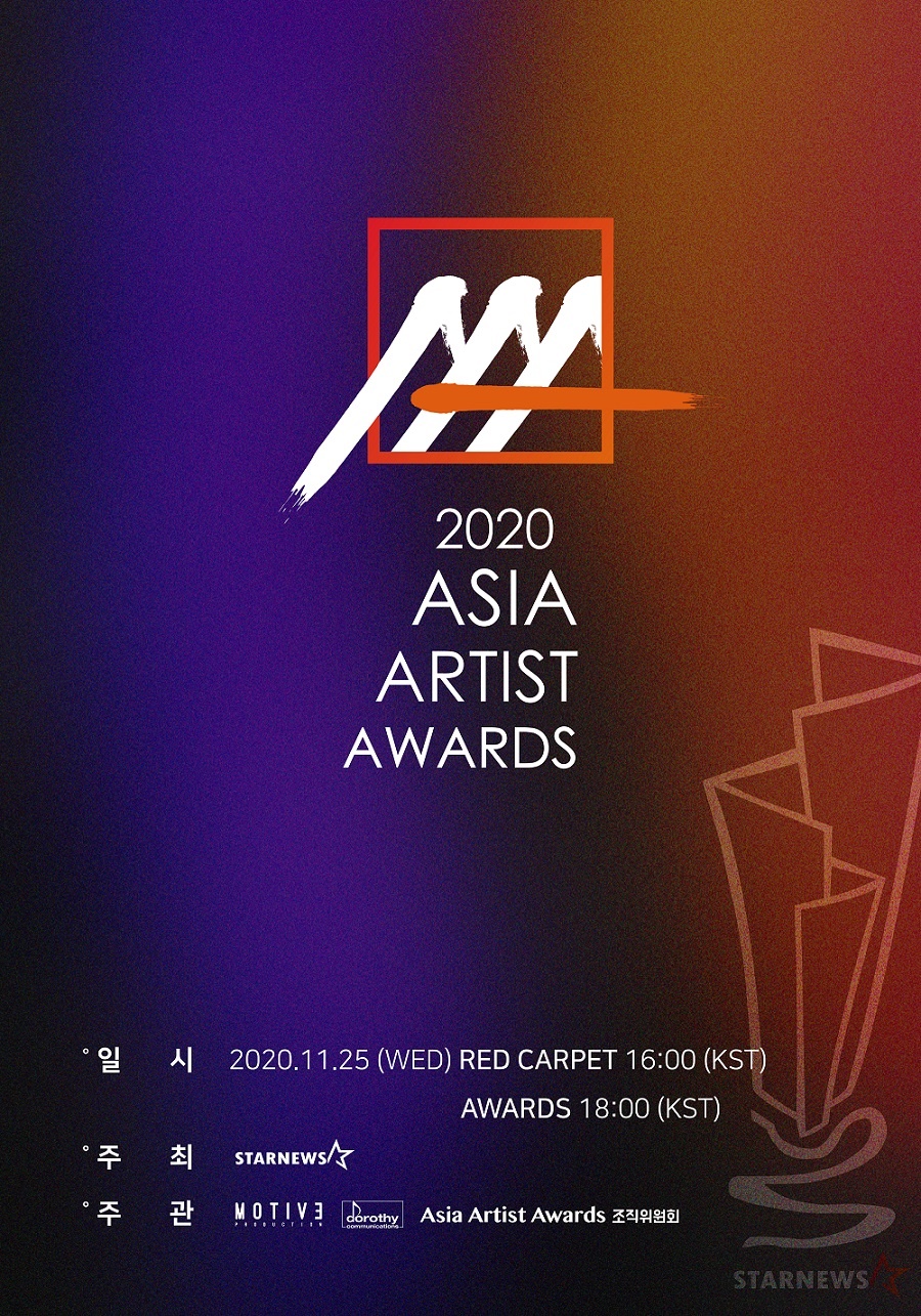 '2020 AAA' 올해 최고 아이돌+셀럽 투표로 뽑는다…14일 인기투표 시작
