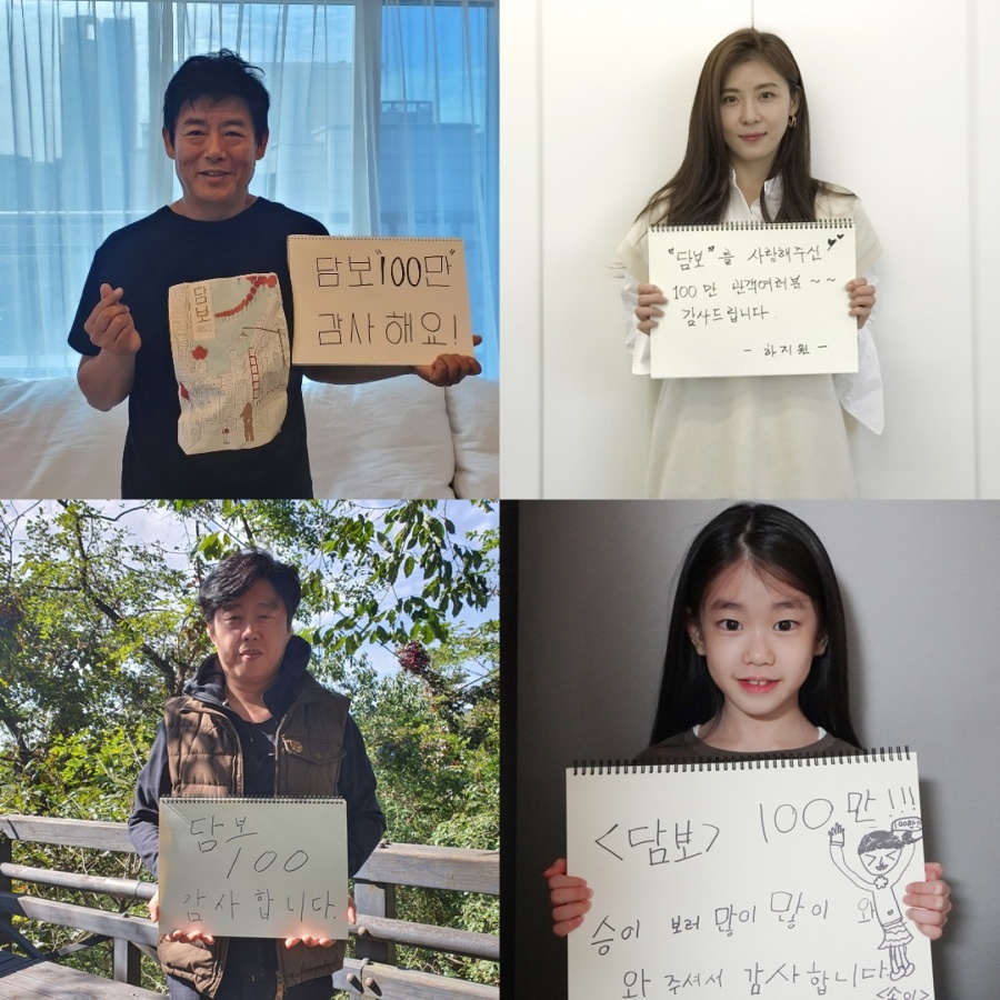 '담보' 드디어 100만 돌파…"모두가 관객 덕" 성동일→박소이 감사인사