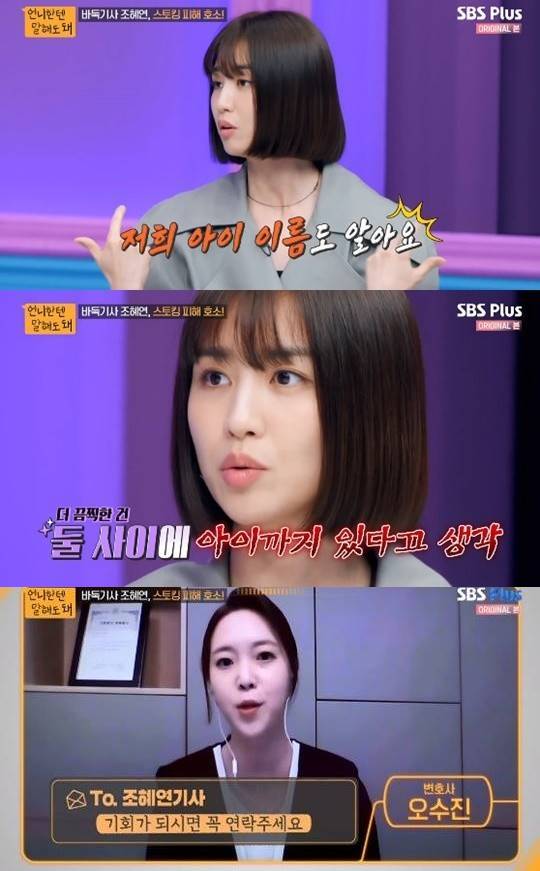 "류수영과 결혼에 원망"…박하선, 아이있다는 과대망상 스토커에 피해 호소[종합]