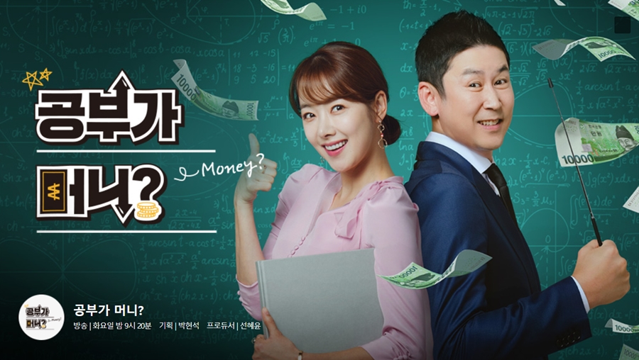 [단독]'공부가 머니?', 1년만에 시즌1 종영 "시즌2 시기 미정"[종합]