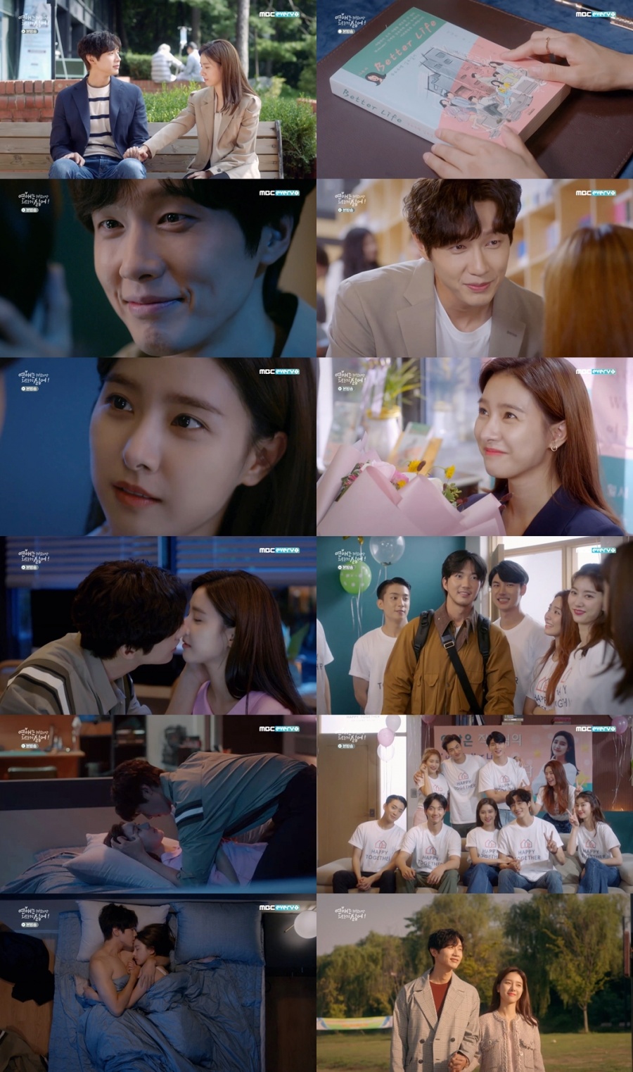 '연애는 귀찮지만' 지현우♥김소은, 달콤한 하룻밤…꽉 닫힌 해피엔딩[TV핫샷]