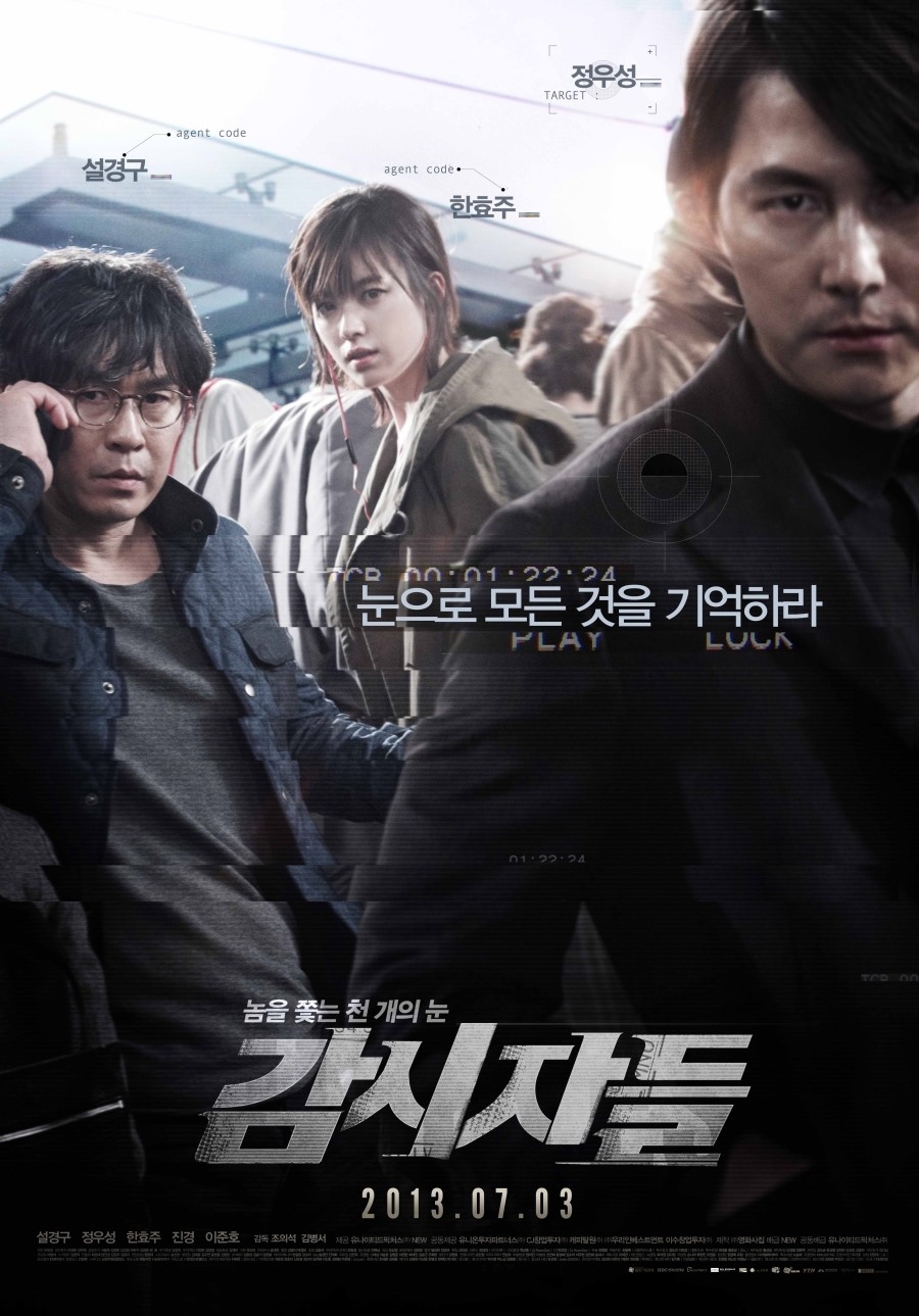 영화 '감시자들', 일본 드라마로 리메이크…내년 상반기 방송