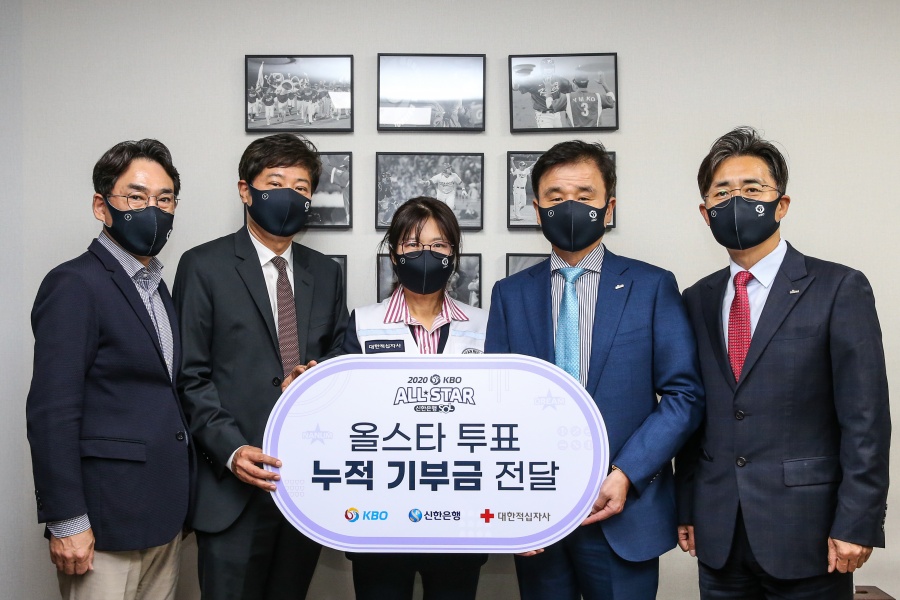 KBO, 올스타 팬투표 기부금 대한적십자사에 전달