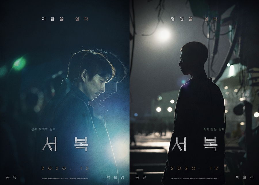 건축학개론 감독 이용주 신작 '서복', 내용은???[영상]
