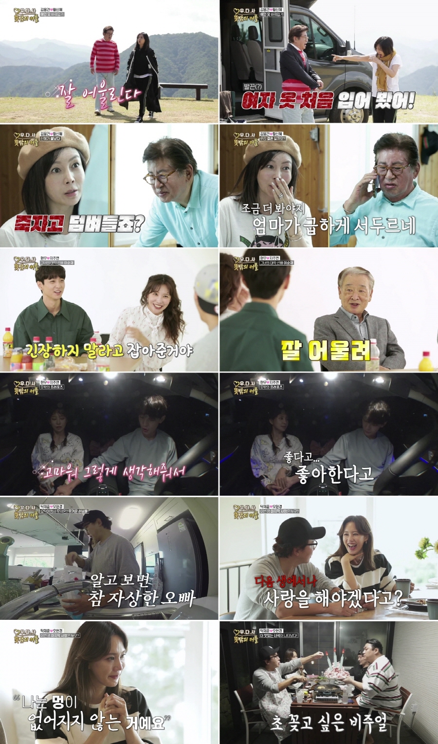 '우다사3' 지주연♥현우, 커플탄생…오현경x탁재훈 SNS 의미심장글 해명[TV핫샷]