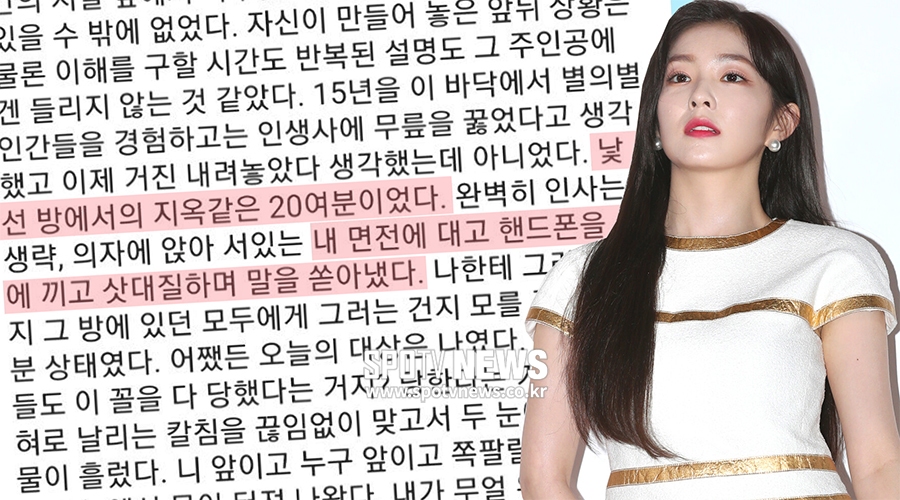[1분 연예] 아이린이 갑질 연예인? 에디터 폭로글에 커져가는 의혹 (영상)