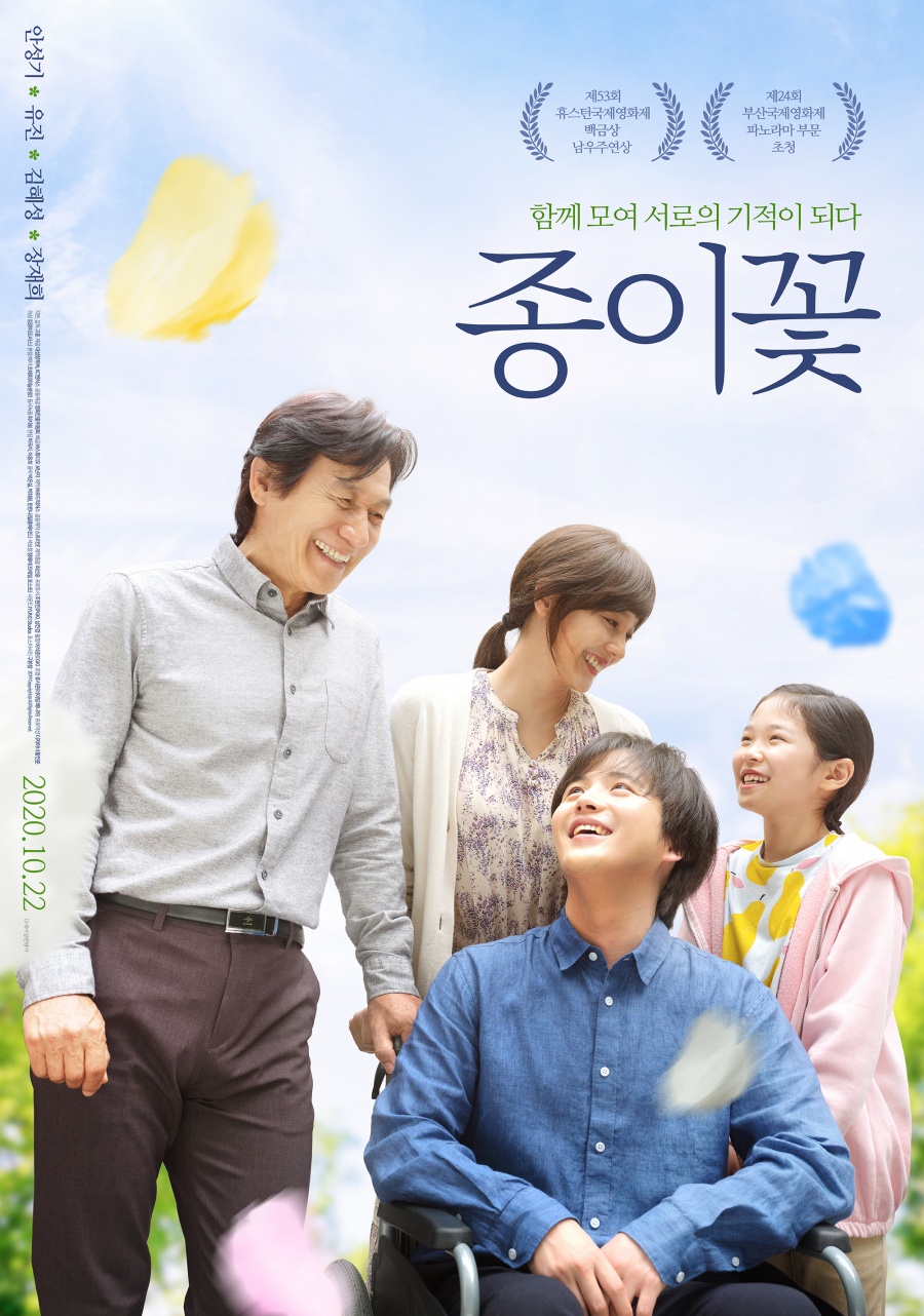 [Cine리뷰]죽음과 삶 사이 '종이꽃', 안성기의 품격