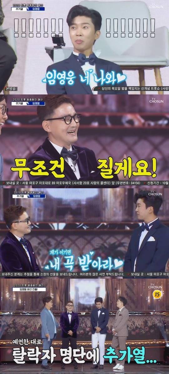 '콜센타' 임영웅, 대선배 추가열 꺾고 승리…"선배를 탈락자 명단에 추가열"[종합]