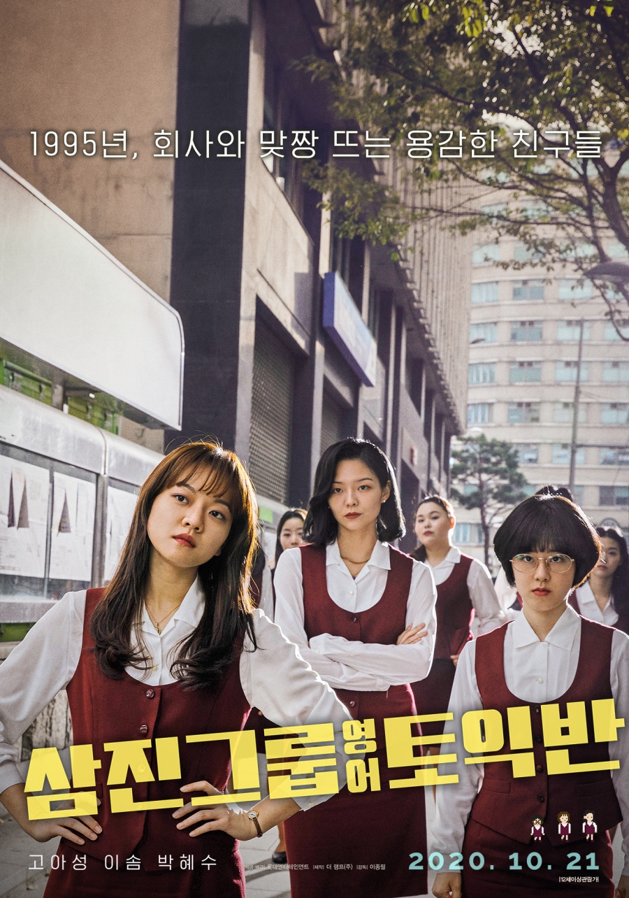 '삼진그룹영어토익반', 이틀연속 1위…'미스터트롯:더무비' 2위 스타트[박스S]