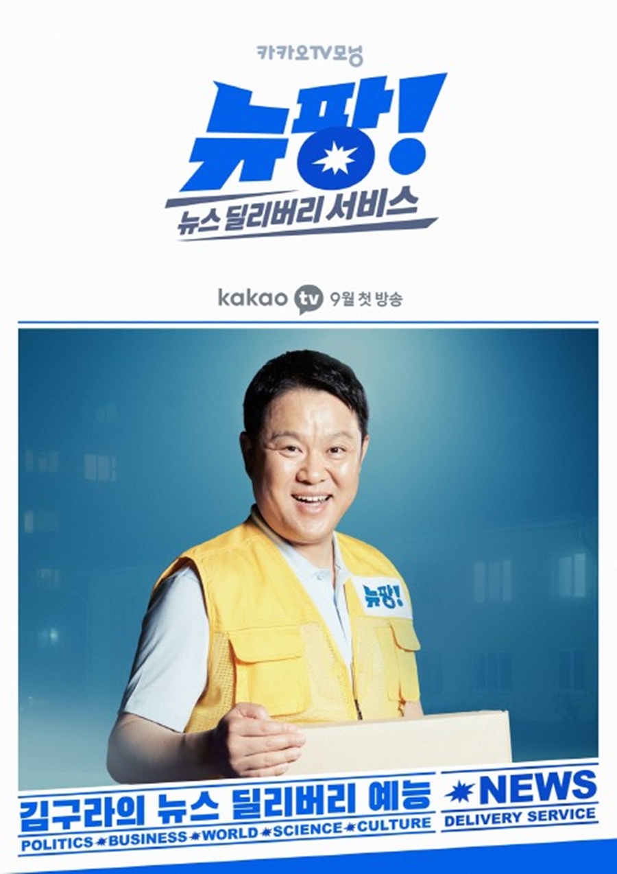 '찐경규'부터 '개미는 오늘도 뚠뚠'까지…카카오TV 오리지널 가이드[인터뷰②]