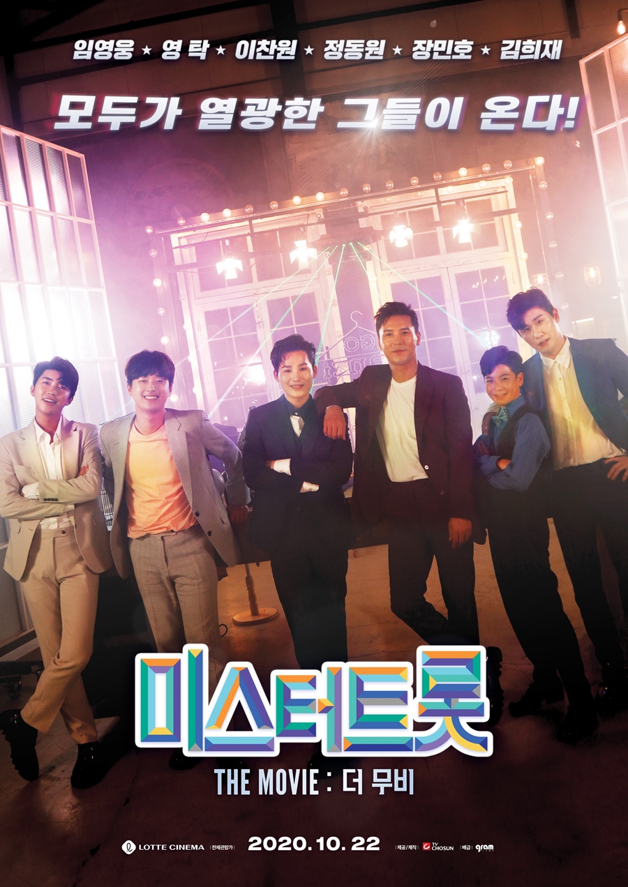 '미스터트롯: 더 무비' 개봉 6일만에 10만 관객 동원…코로나 뚫고 '선전'