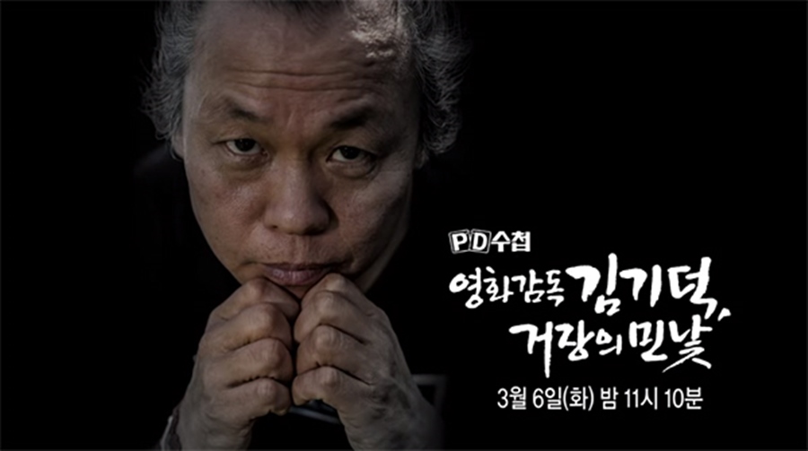 김기덕 감독, 성폭력 폭로 배우·MBC에 10억 손배소 패소[종합]