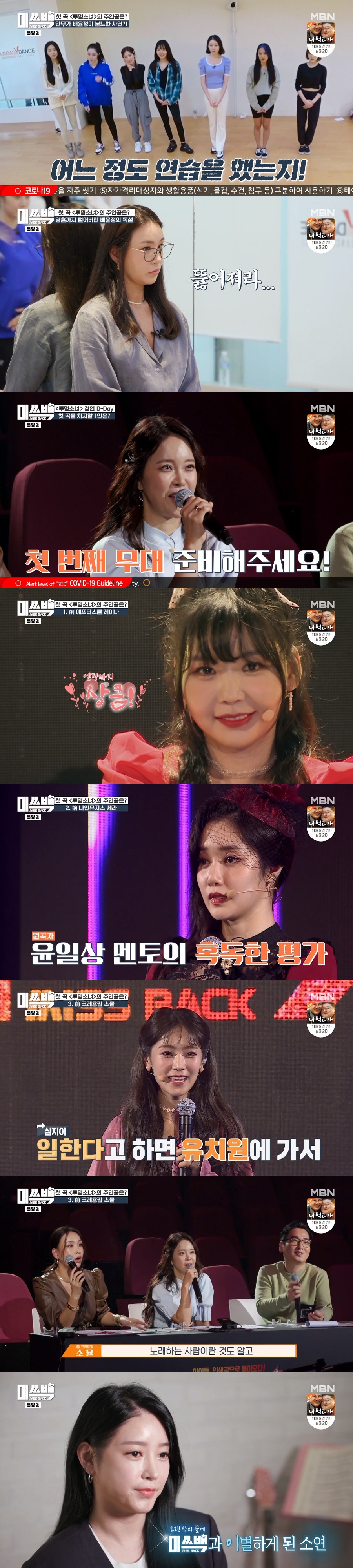 '미쓰백' 티아라 출신 소연, 방송 4회만에 하차…"인생곡 뺏고 싶지않아"[TV핫샷]