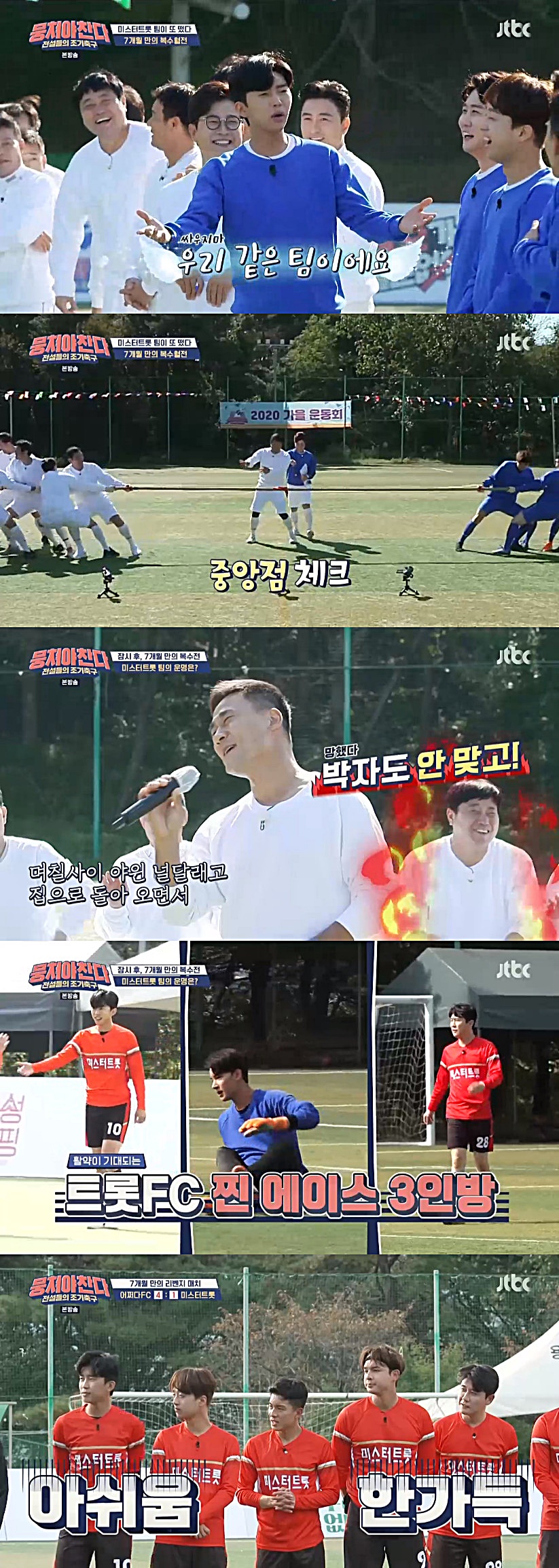 '뭉쳐야 찬다' 임영웅→신유, 리벤지 매치 맹활약 4대 1…최고 11.3%[TV핫샷]