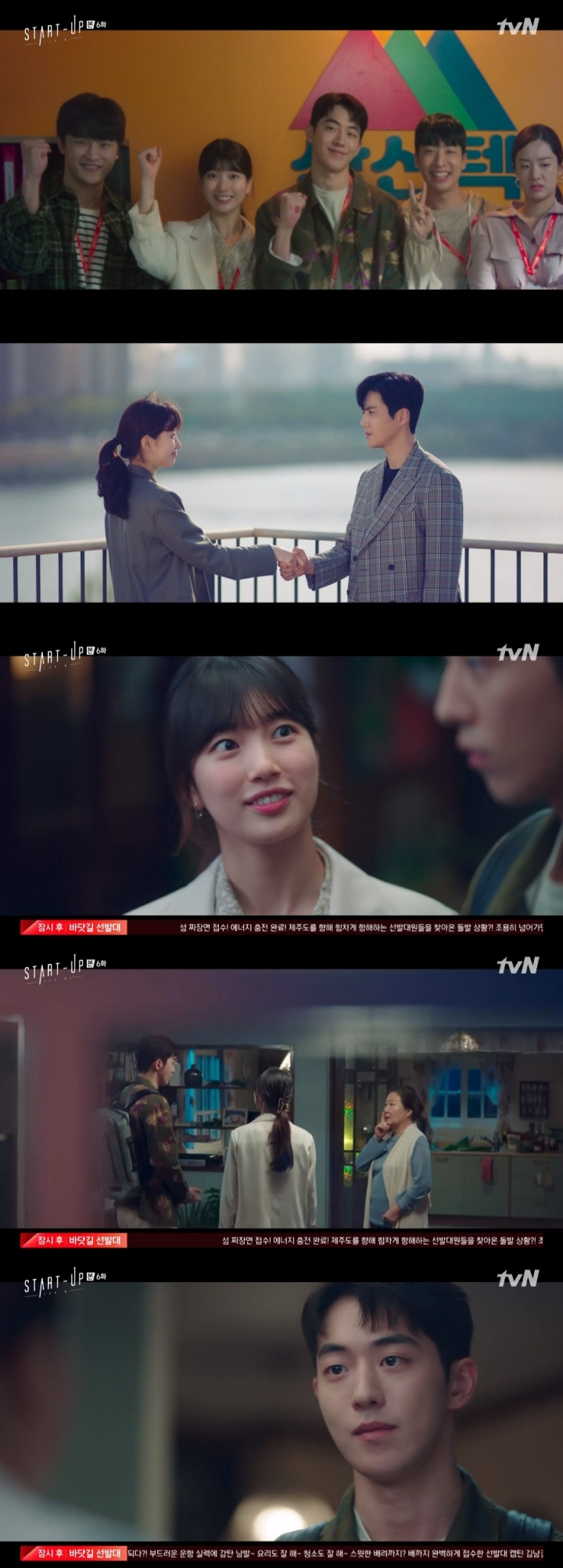 '스타트업' 남주혁, 실명 위기 놓인 김해숙 마주하고 충격…배수지 각성[TV핫샷]