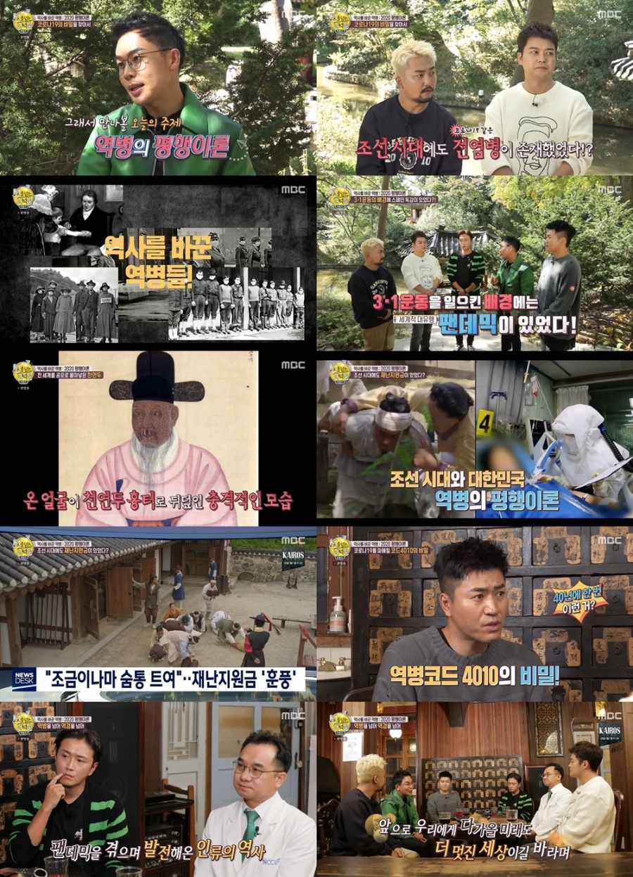 '선녀들', 코로나 시대, 역병의 평행이론…역사예능의 진가 빛났다[TV핫샷]