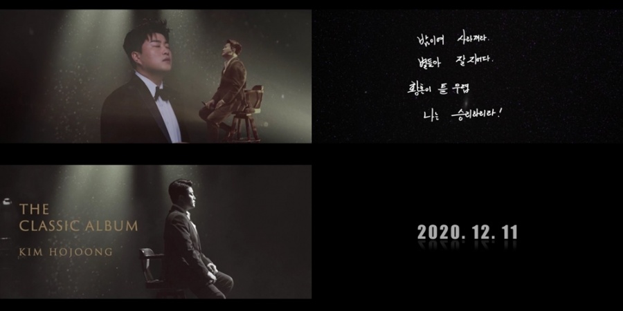 김호중, '트바로티'의 무한도전…12월 11일 클래식 앨범 발표