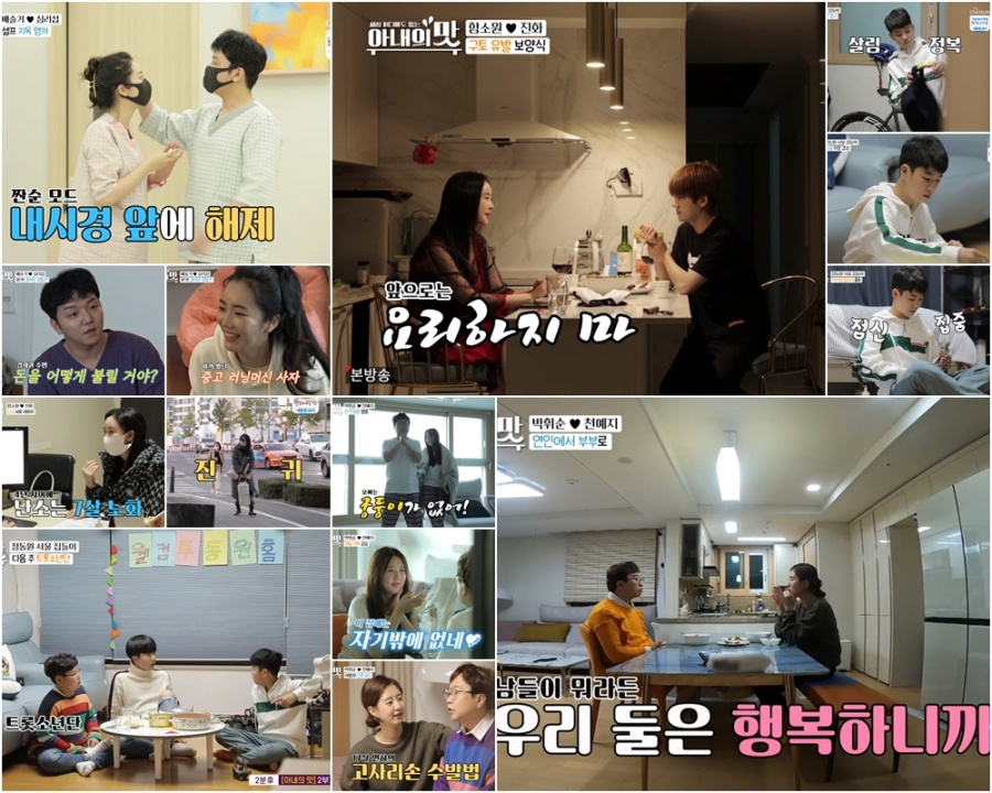 '아내의 맛' 함소원 뺨친 '짠'슬기→박휘순♥천예슬 미리신혼 1주차…火예능 1위[TV핫샷]
