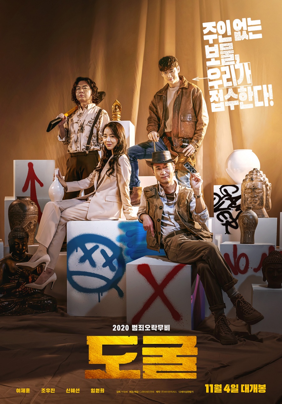 '도굴', 개봉일 박스오피스 1위 등극…신작효과에 관객수도 2배↑[박스S]