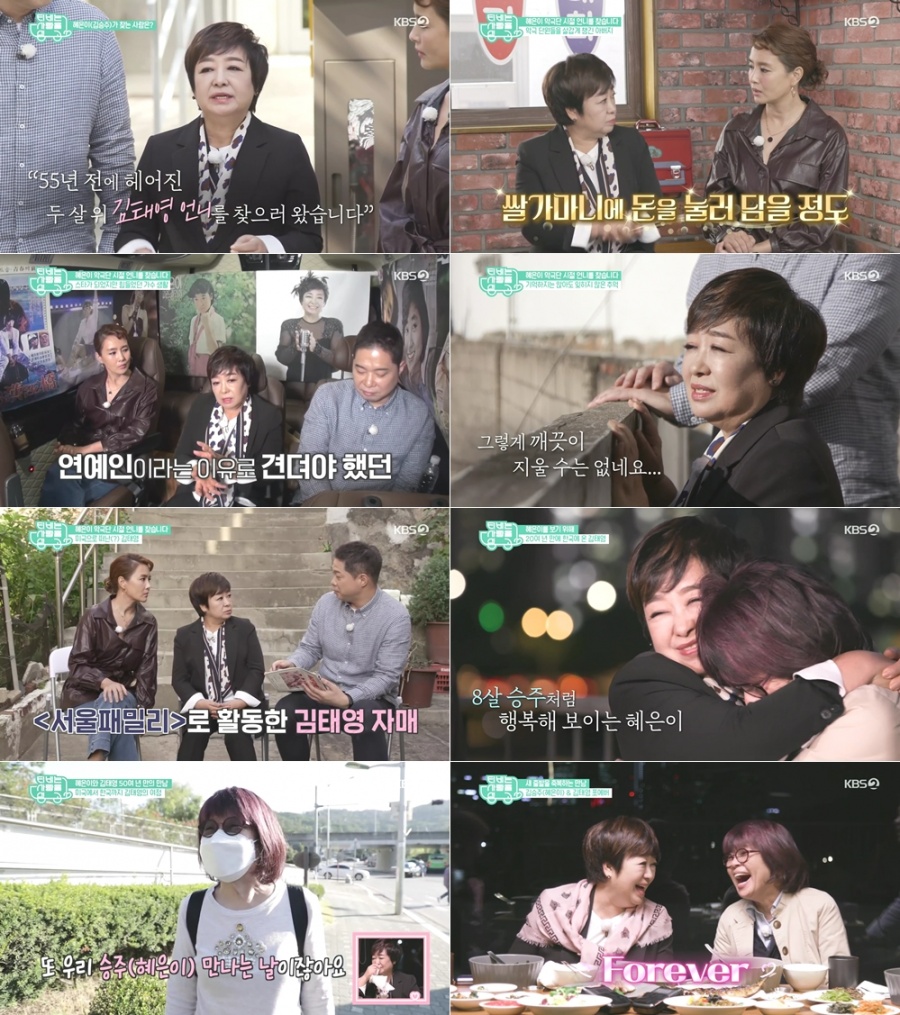 'TV는' 혜은이, 미국서 온 절친 언니에 오열…"스캔들로 힘들었다"[TV핫샷]
