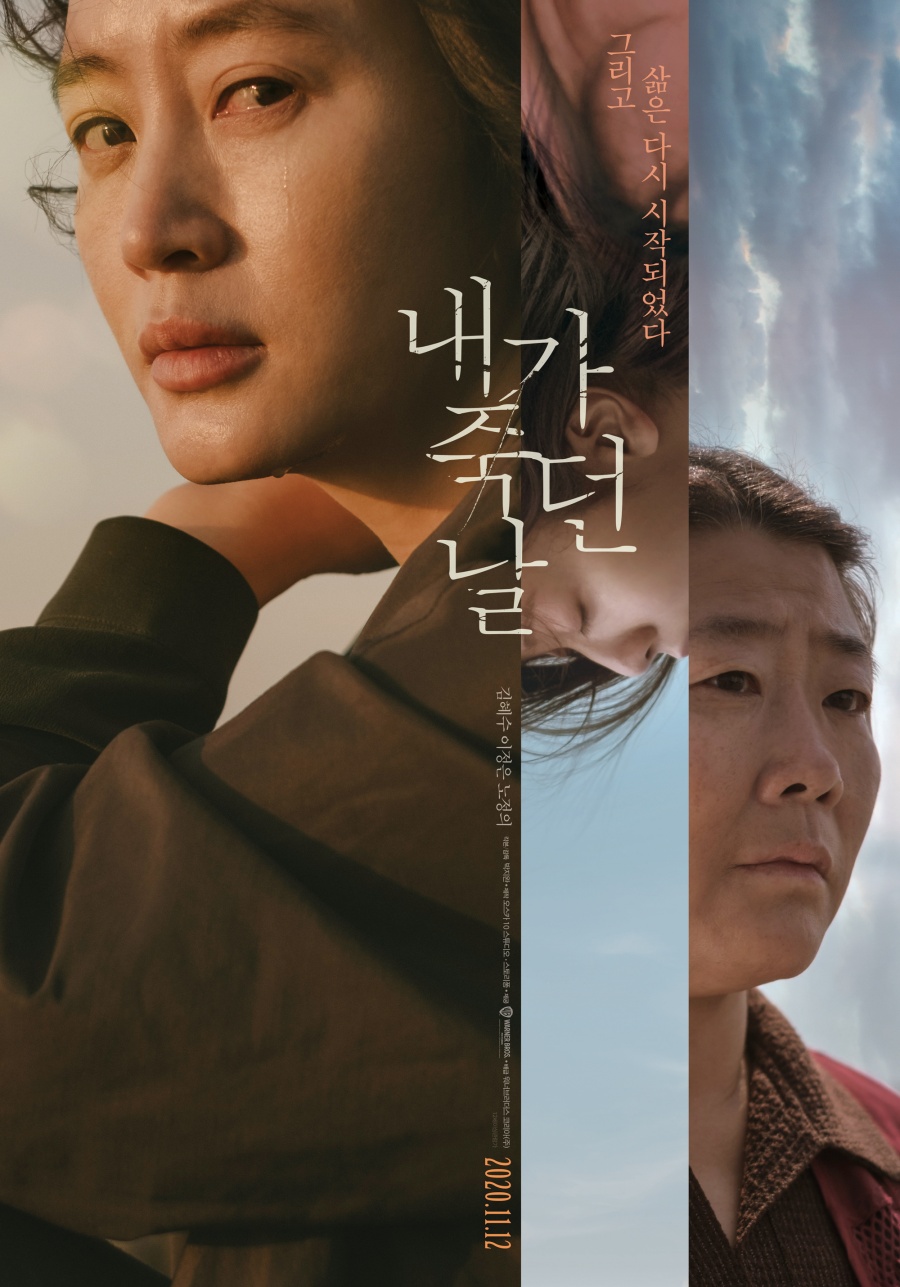 [Cine리뷰]'내가 죽던 날' 지금 필요한 위로