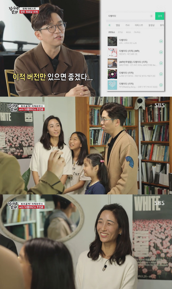 [1분 연예 뉴스] "평생 나만 부를 노래" 이적, '다행이다' 주인공 아내 공개