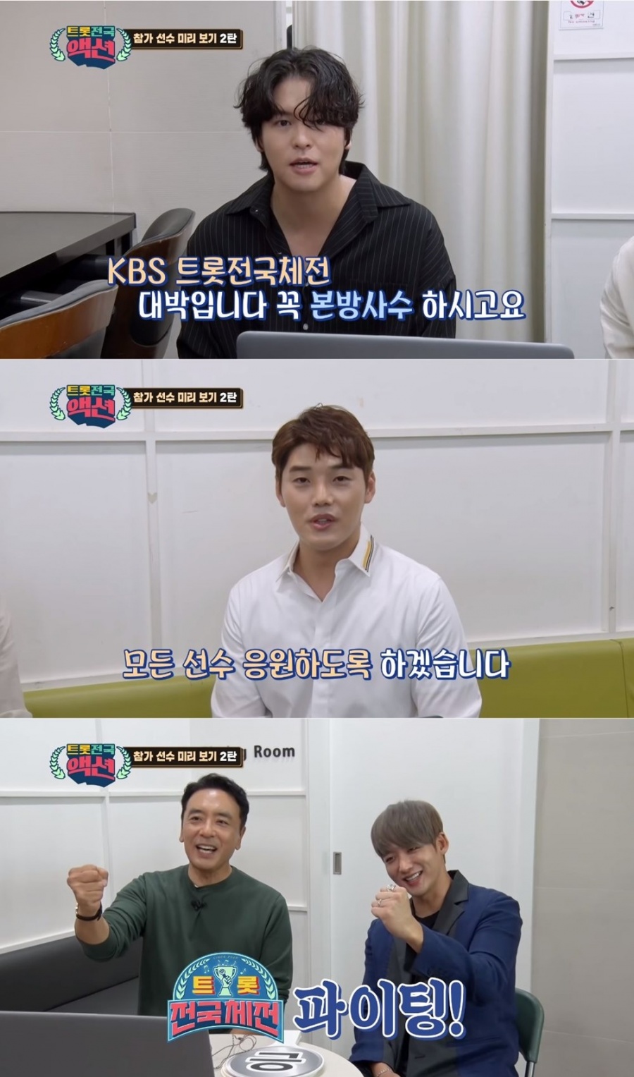 '트롯 전국체전', 12월 5일 첫방송 논의중