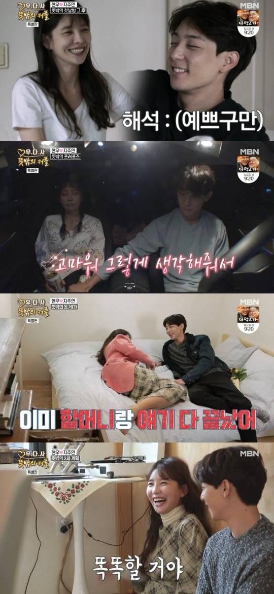 '우다사3' 현우♥지주연, 뽀뽀부터 동거까지…현실커플로 탄생하나[종합]