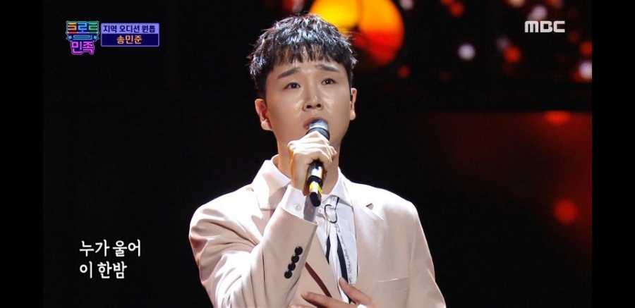 송민준, '트로트의민족' 강력한 우승후보로 주목