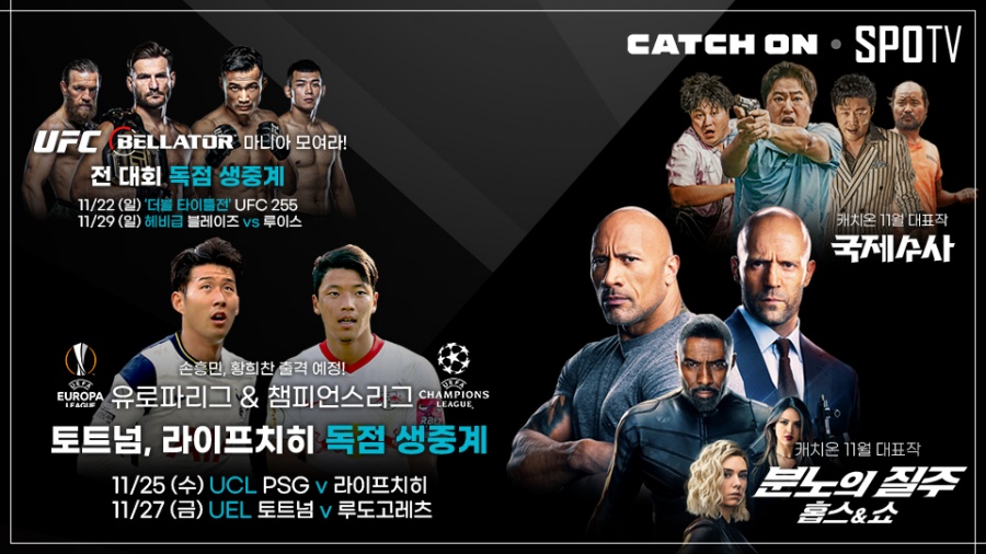 스포츠-영화 프리미엄 채널의 만남…'캐치온스포티비' 출시