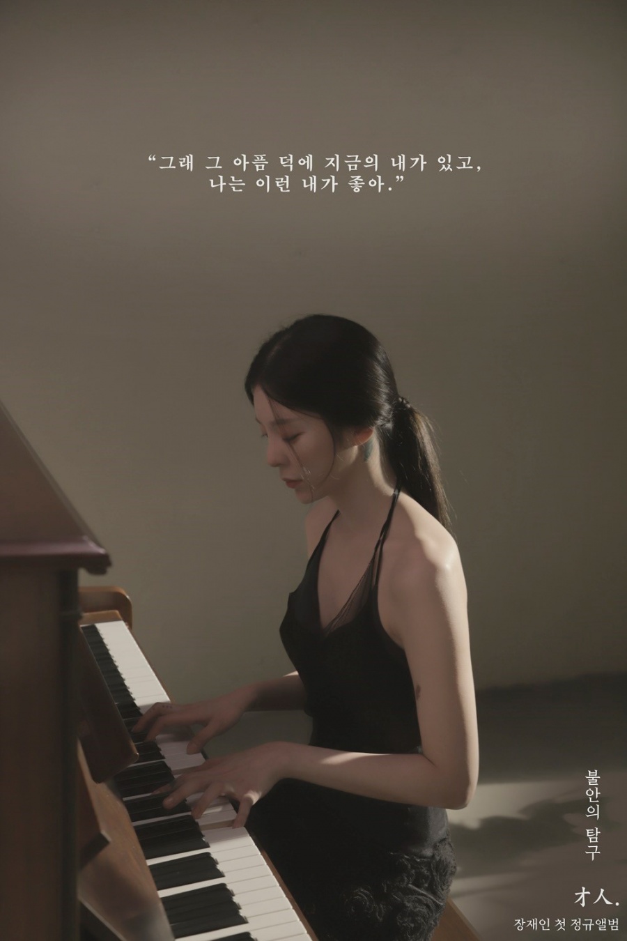 '18일 컴백' 장재인, '불안의 탐구' 수록곡 메들리 공개…진정성 담긴 명반 예고