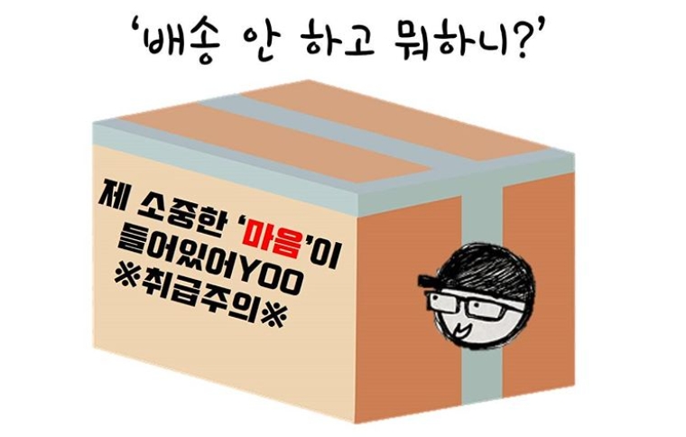 환불원정대 마친 '놀면 뭐하니', 연말엔 마음배송 서비스 "사연불문, 상대불문"