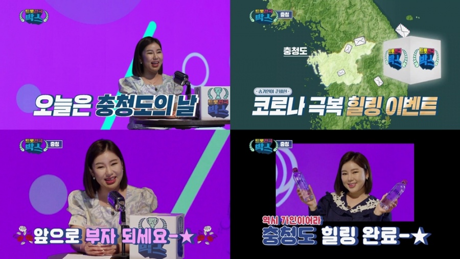 '트롯전국박스' 송가인, 코로나 아픔도 위로하는 진정한 '힐링 요정'