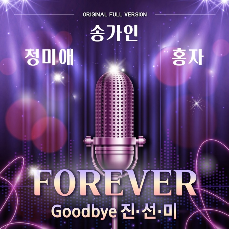 송가인X정미애X홍자, 애창곡 20곡 담은 앨범 공개