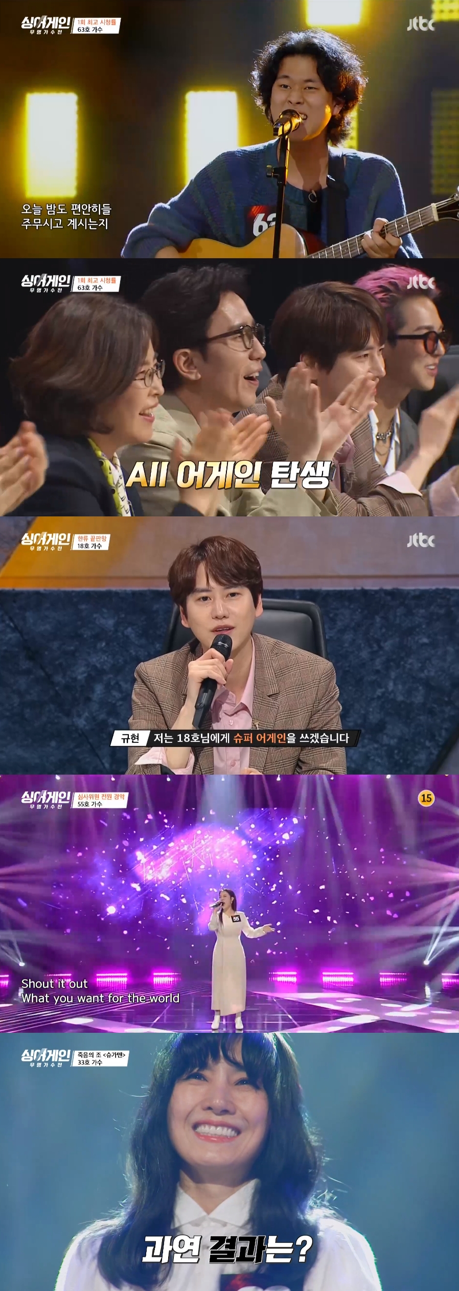 이승기, '가시나무' 열창에 눈물…'SKY캐슬-위 올 라이' 주인공 등장(싱어게인)