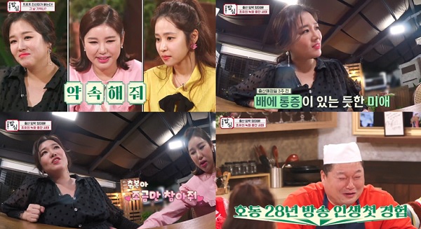 '밥심' 정미애, 강호동도 놀랐다…가진통에도 여유만만 '다산의 여왕'[종합]