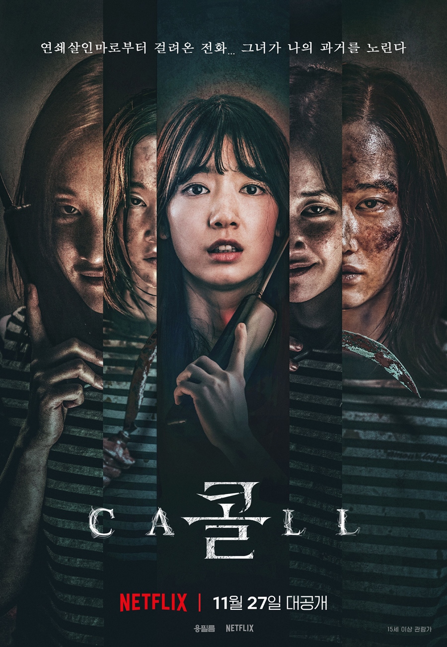 넷플릭스 '콜', 이색 프로모션 "이 번호로 전화하면 미래가 바뀔거야"