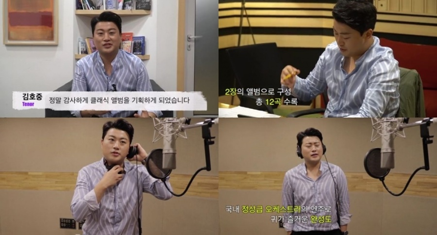 '트바로티' 김호중, 첫 클래식 앨범 발표…"꿈만 같고 신기하다"