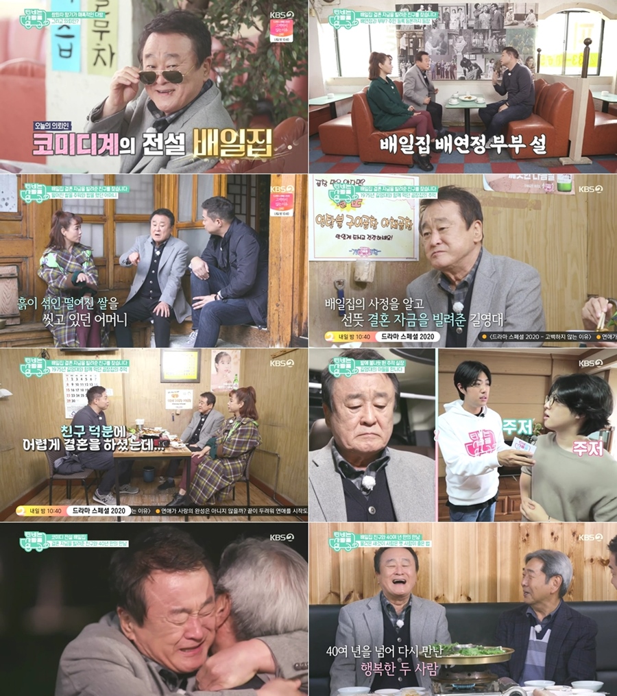 'TV는 사랑을 싣고' 배일집, 40여년 만에 친구와 극적 재회 '자체 최고 시청률'[TV핫샷]
