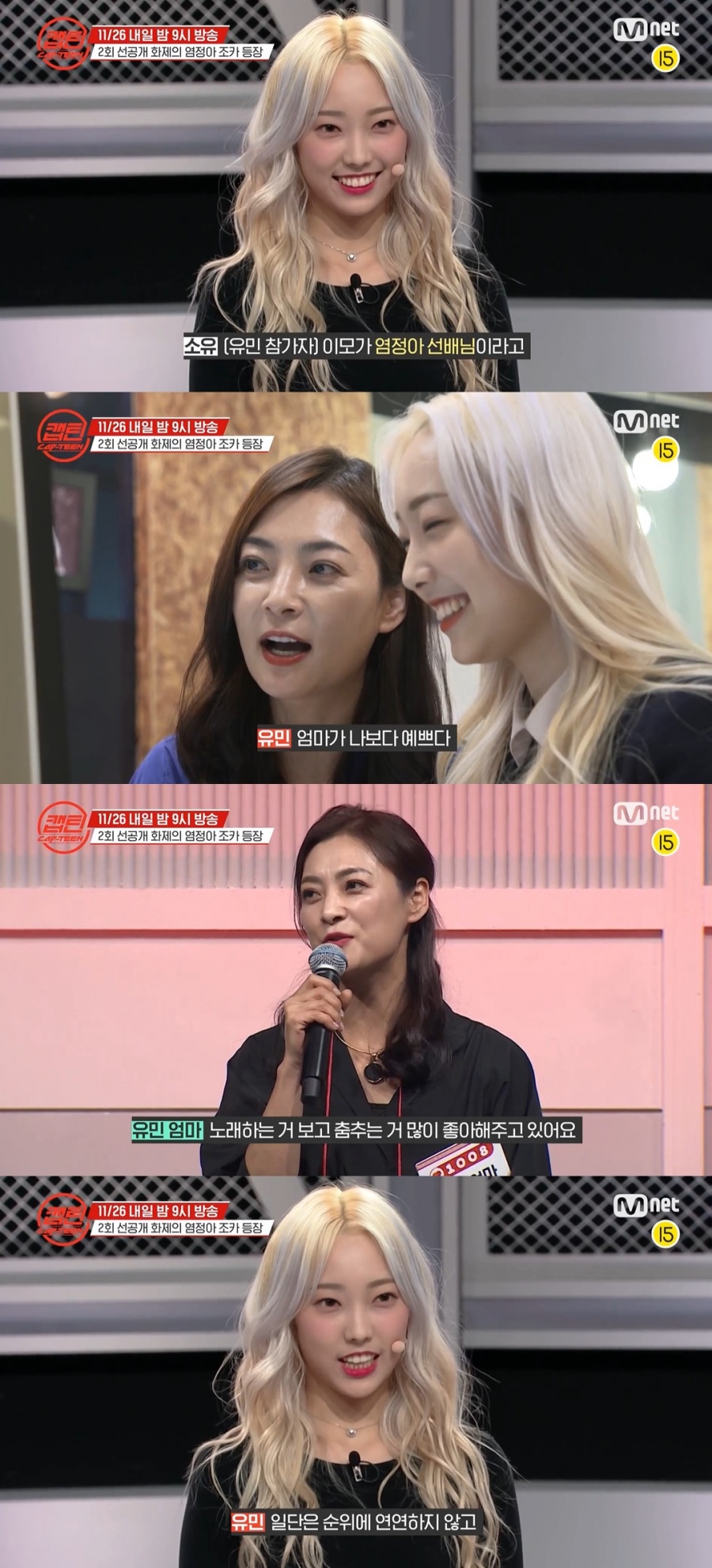 '염정아 조카' 유민, '캡틴' 출연…"이모 염정아, 울면서 데뷔 뜯어말려"