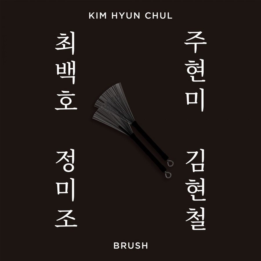 김현철, 주현미X최백호X정미조와 협업한 새 앨범 발매