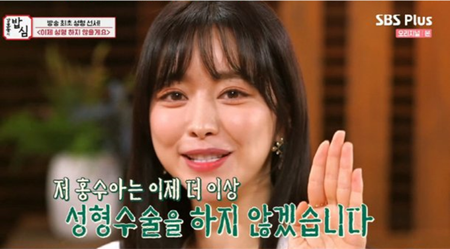 홍수아, 쌍꺼풀 재수술+코수술…"후회하지 않아, 더이상 성형 NO"[종합]