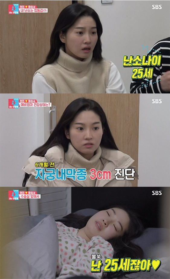 전진♥류이서, 정자 냉동+난소 나이 25세…자궁내막증 시술 임신준비[종합]