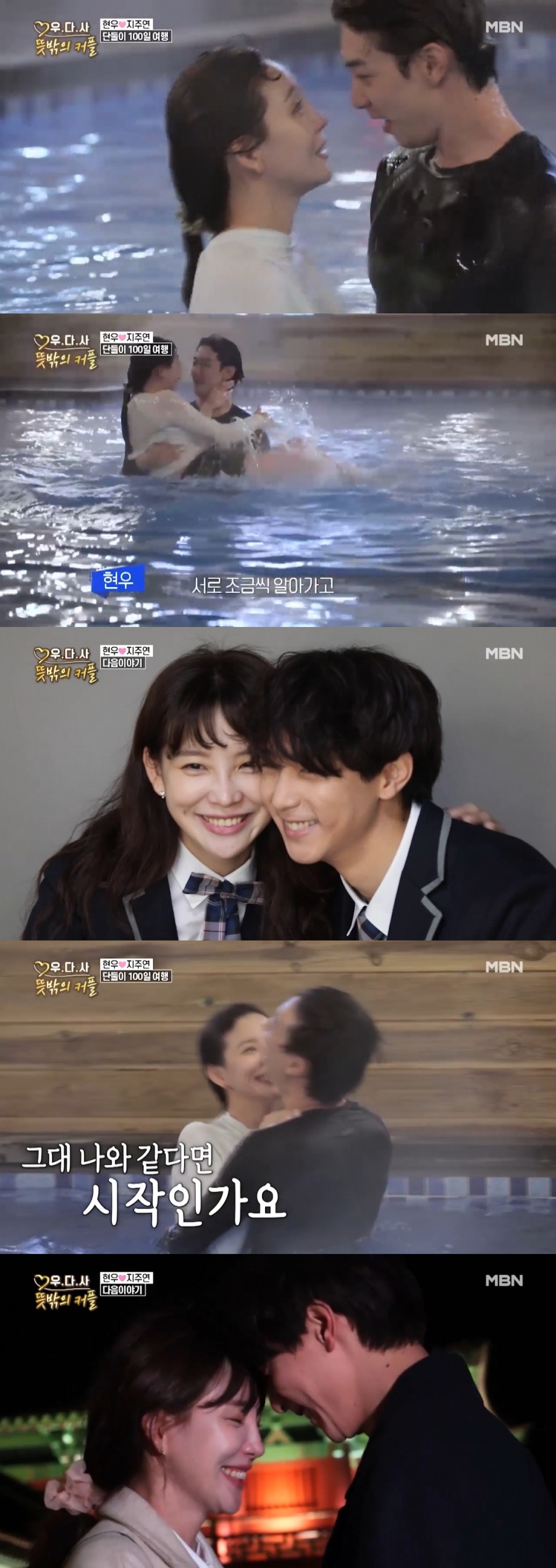 '우다사3' 현우♥지주연, 100일여행서 초밀착 스킨십 "자기야" 속마음[TV핫샷]