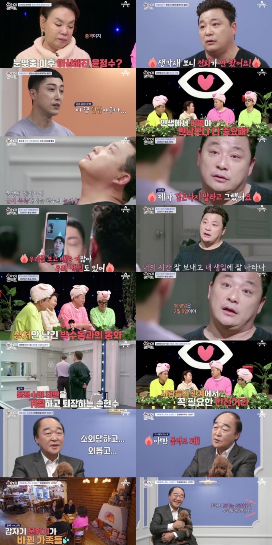 '아이콘택트' 손헌수 "20년간 '방자'였다…미래 깜깜"→윤정수 '충격'[TV핫샷]