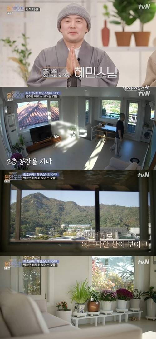 뉴욕 아파트 매입한 '플렉스님'…혜민스님 "반성, 중다운 삶 살겠다"